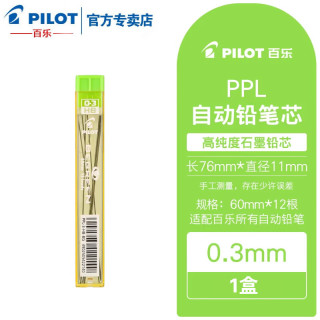 百乐 日本进口铅芯自动铅笔芯活动铅笔替芯PPL-5/PPL-3/PPL-7学生铅笔不易断铅芯 1盒0.3mm HB