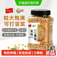88VIP：一江秋 有机黄豆杂粮之乡豆子豆浆豆有机食品健康杂粮高蛋白650g