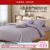 水星家纺 A类40支天丝棉刺绣四件套莱赛尔+棉面料床单枕套被罩套件 境·吉祥如意四件套1.2米床