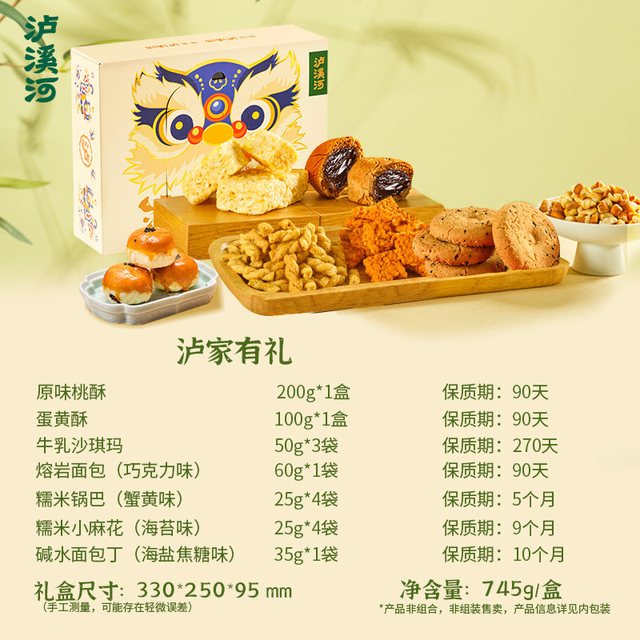 移动端：泸溪河 桃酥礼盒南京特产中式糕点心送礼送长辈礼品