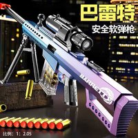 布鲁奇 巴雷特儿童玩具枪水8-12岁软弹枪狙击抢手枪益智玩具男孩新年