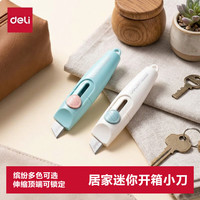 得力 迷你随身美工刀快递刀壁纸刀小刀拆快递开箱刀文具小号学生手工裁纸刀 TD104蓝色