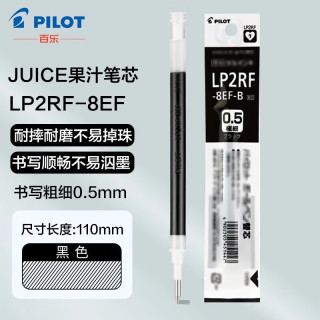 百乐 日本进口juice果汁笔芯LP2RF-8EF按动中性笔子弹头替芯 黑色 0.38mm