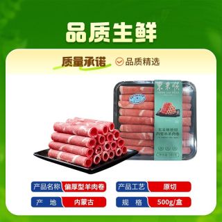 百亿补贴：东来顺 内蒙原切羔羊肉卷偏厚型涮羊肉正宗火锅纯羊肉500g*3袋