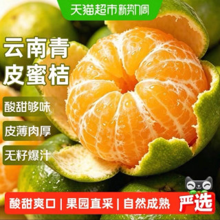 寻天果蔬 云南青皮蜜桔 新鲜应季橘子 50mm+ 3斤/箱
