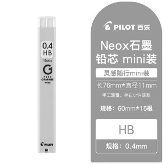 百乐 日本Neox石墨活动铅笔替芯 [0.4mini款】15根/盒 HB