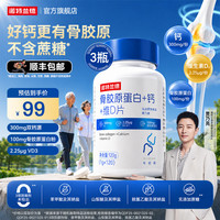 NUTREND 诺特兰德骨胶原蛋白+钙+维D片运动青少年中老年人成人健身官方旗舰店 120粒*3瓶