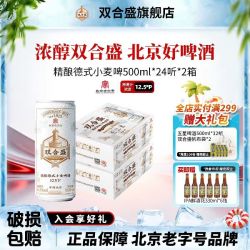 双合盛 精酿 德式小麦啤酒 500ml*24罐*2箱