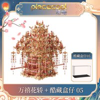 拼酷 万禧花轿 3D金属拼图