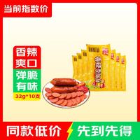 双汇 火腿肠 香辣香脆32g*10支