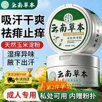 力仕康 吸汗止痒 爽身粉  140g