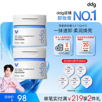 ddg 燕麦卸妆膏3.0 眼唇清洁易乳化不糊眼敏感肌110ml*2罐