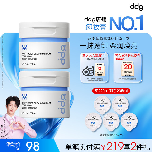 ddg 燕麦卸妆膏3.0 眼唇清洁易乳化不糊眼敏感肌110ml*2罐