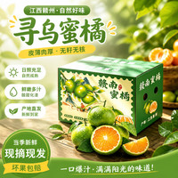 土八鲜 江西赣南寻乌蜜橘 新鲜水果无籽柑橘子当季青皮甜蜜桔子生鲜 净重3斤尝鲜装(果径40mm+)