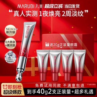 丸美 抗皱紧致 眼霜 眼部按摩棒