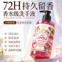 金苏 千叶玫瑰精华香氛洗手液