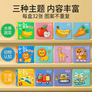 星星舟 水果蔬菜 0-3岁 儿童益智拼图