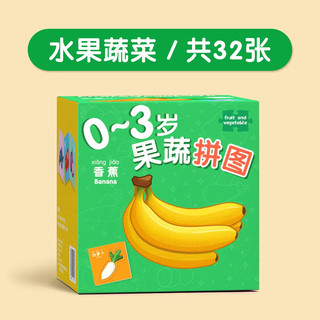 星星舟 水果蔬菜 0-3岁 儿童益智拼图