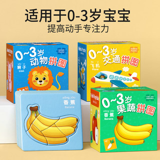 星星舟 水果蔬菜 0-3岁 儿童益智拼图