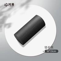 鸿凑 EVA实心浮点泡沫轴 瑜伽柱