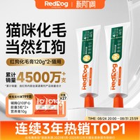 红狗 化毛膏猫咪专用化毛球片吐毛球成幼猫用120g