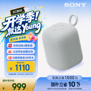 索尼 LinkBuds 质感人声蓝牙音箱 淡灰色