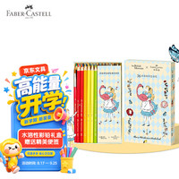 辉柏嘉 开学季大英博物馆联名水溶彩铅礼盒绘画套装工具生日礼物36色装
