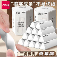 得力 真集屑三角橡皮擦小学生专用擦字成线少屑擦拭成条干净不留痕2B橡皮儿童素描橡皮擦6块-擦字成线