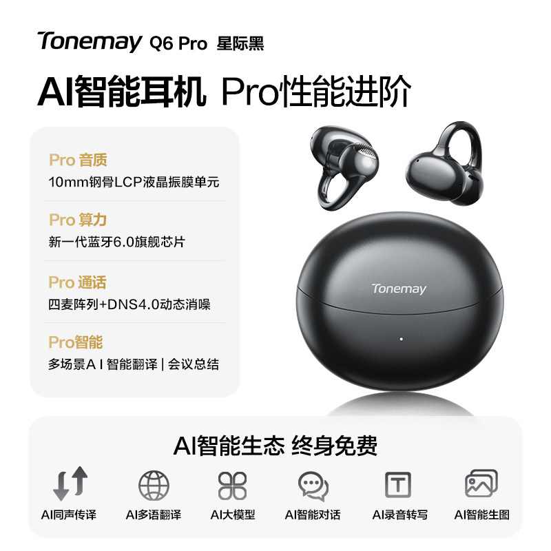 唐麦 Q6 Pro 气骨传导 星际黑 蓝牙耳机