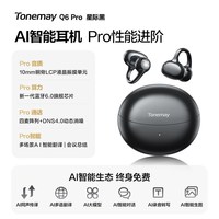 唐麦 Q6 Pro 气骨传导 星际黑 蓝牙耳机