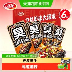 卫龙 多汁臭豆腐经典原味湖南长沙特产香辣微辣豆干辣条零食小吃