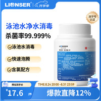朗索 消毒片泡腾升级款84消毒液100片*1瓶