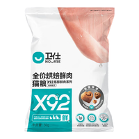 NOURSE 卫仕 高醇鲜肉系列 X92鸡肉烘焙全阶段猫咪干粮 50g