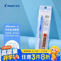 百乐 乐彩自动铅笔0.5儿童铅笔一二年级小学生书写铅笔带橡皮文具透明蓝(送铅芯)