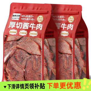 食品 酱牛肉开袋即食卤味熟食低减卡脂肥健身代餐卤牛肉干主食解馋零食