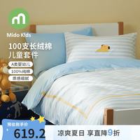 铭都宝贝 儿童四件套双面经纱100支贡缎长绒棉