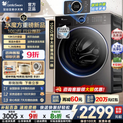小天鹅 滚筒洗衣机 水魔方