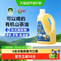 88VIP：一江秋 有机零反低温冷榨山茶油1.25L可口服物理压榨一级