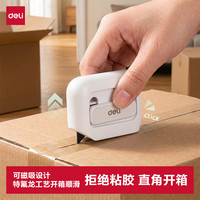 得力 迷你直角开箱小刀可磁吸特氟龙刀片拆快递神器安全便携美工刀裁纸刀防粘性能提升20倍 TD21白色