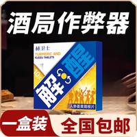 葛根枳椇子搭配解酒药护肝片快速醒酒好物不醉糖液特器神一名第效