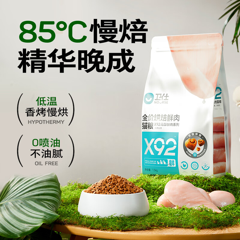 卫仕 X92鸡肉烘焙全阶段猫粮