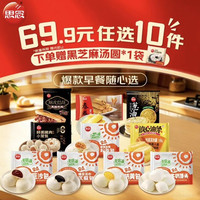 思念 早餐任选10件半成品早餐面点组合