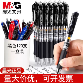 晨光 文具K3512/0.5mm按动中性笔水笔学生用考试碳素黑色子弹头签字笔白丨油墨速干】黑杆120支装