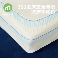 铭都宝贝 儿童冰丝凉席三件套床笠款空调软冰席