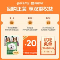 网易严选 天成高鲜肉鸭肉梨冻干三拼犬粮全价狗粮试吃
