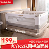 丸丫 婴儿床围栏宝宝防摔床护栏床上床边防掉档板防护栏加高2.2米 简灰 2.2m 1件