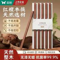 双枪 红檀木筷福禄礼盒 10双