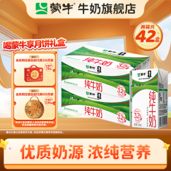 蒙牛 全脂纯牛奶营养美味送长辈礼盒装 250ml×21盒*2箱
