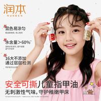 润本 儿童可撕卸指甲油3色礼盒*1套