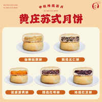 酥必客 黄庄手工酥月饼 300g 中秋点心